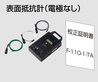 F-110 | 表面抵抗計【HOZAN】 ホーザン株式会社