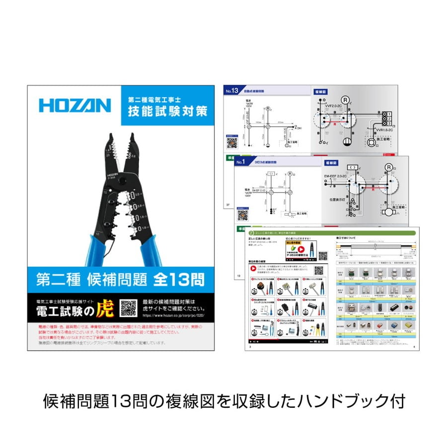 WEB-DK-0003 DK-28+DK-53 電工試験工具・部材3回セット【HOZAN